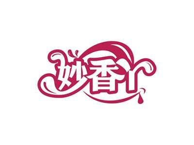 妙香丫