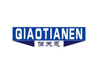俏天恩
QIAOTIANEN