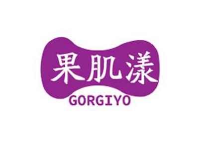果肌漾GORGIYO