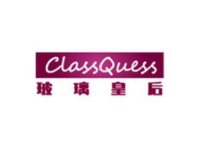 玻璃皇后ClassQuess
