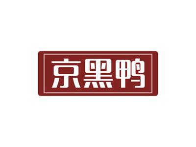 京黑鸭