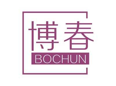 博春BOCHUN
