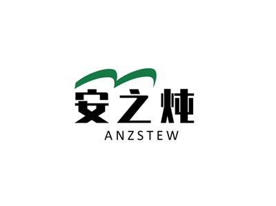 安之炖ANZSTEW