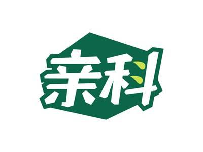 亲科