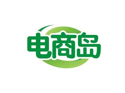 电商岛