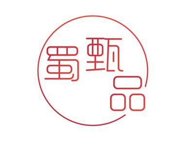 蜀甄品