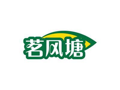 茗风塘