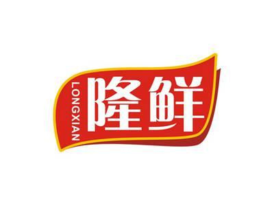 隆鲜LONGXIAN