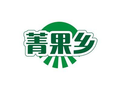 菁果乡