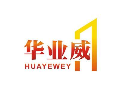 华业威HUAYEWEY