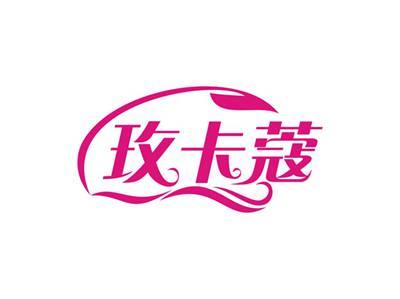 玫卡蔻
