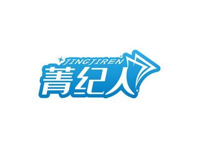 菁纪人JINGJIREN