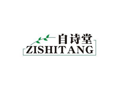 自诗堂ZISHITANG