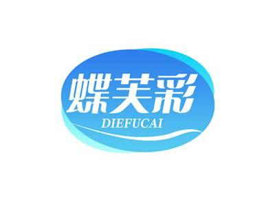 蝶芙彩DIEFUCAI