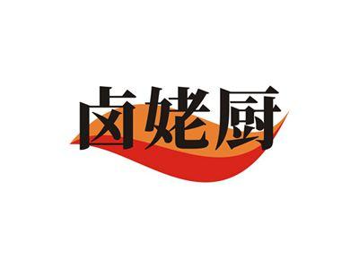 卤姥厨