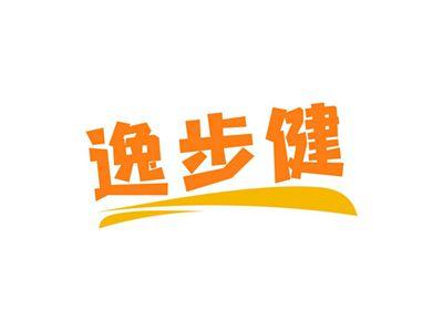 逸步健