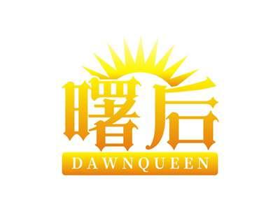 曙后DAWNQUEEN