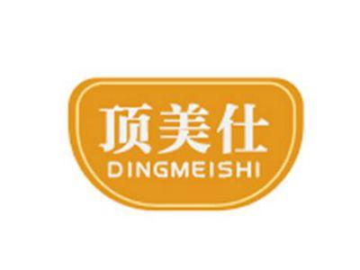 顶美仕 DINGMEISHI