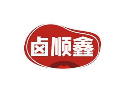 卤顺鑫