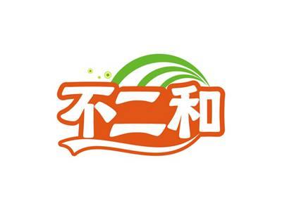 不二和