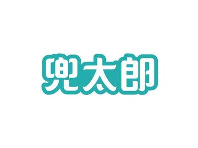 兜太郎