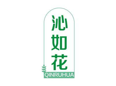 沁如花QINRUHUA