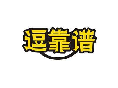 逗靠谱