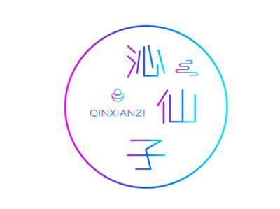 沁仙子QINXIANZI