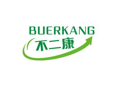 不二康BUERKANG