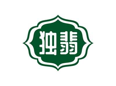 独翡