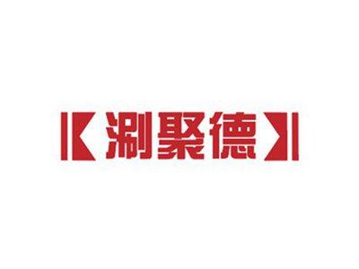 涮聚德