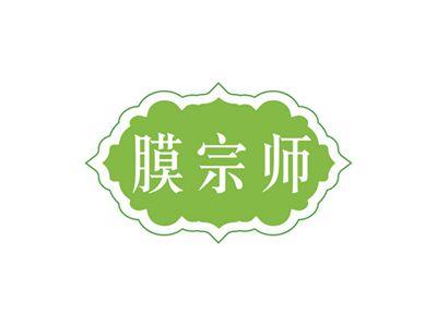 膜宗师