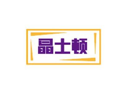 晶士顿