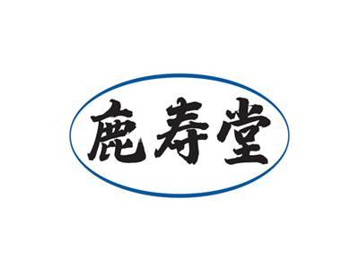 鹿寿堂