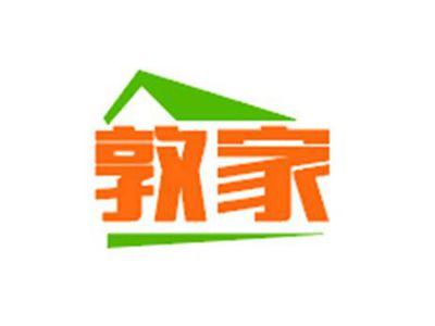 敦家