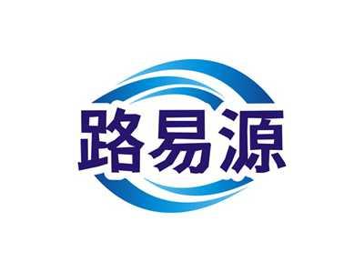 路易源