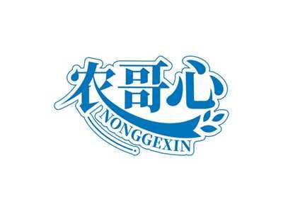 农哥心NONGGEXIN