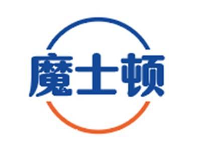 魔士顿