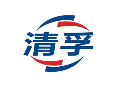 清孚