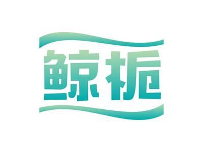 鲸栀