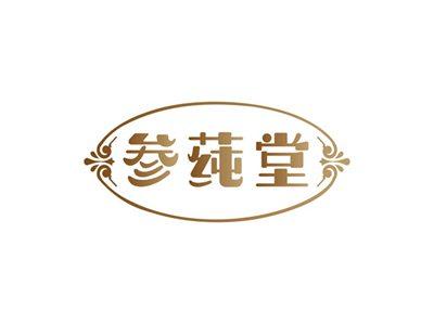 参莼堂