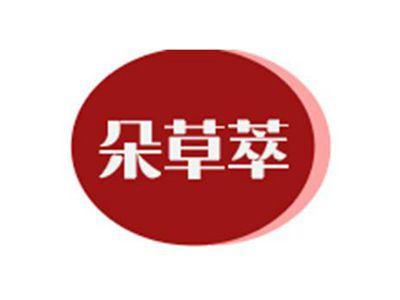 朵草萃