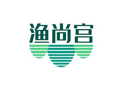 渔尚宫