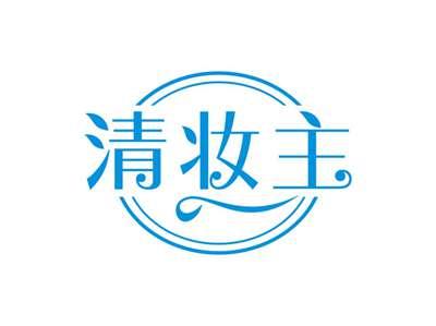 清妆主