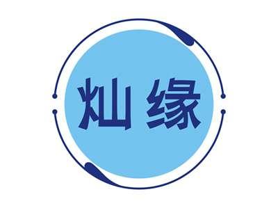 灿缘