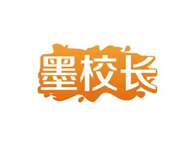 墨校长