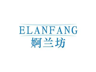 婀兰坊ELANFANG