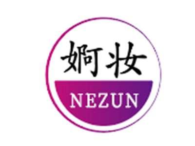 婀妆NEZUN