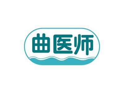 曲医师