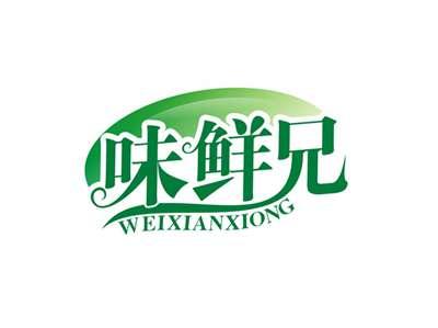 味鲜兄WEIXIANXIONG